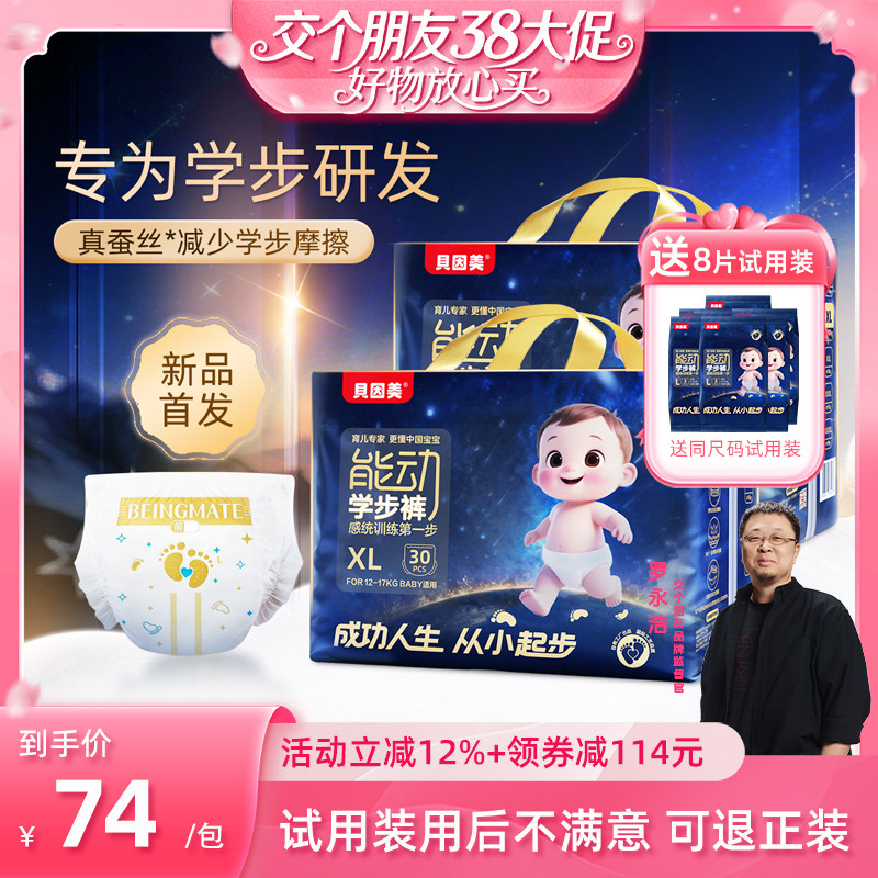 【交个朋友38大促】贝因美2包能动学步训练成长拉拉裤尿不湿超薄