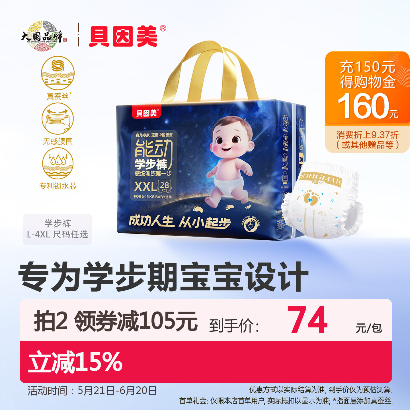 贝因美能动学步训练成长拉拉裤尿不湿无感腰围蚕丝超薄透气山茶