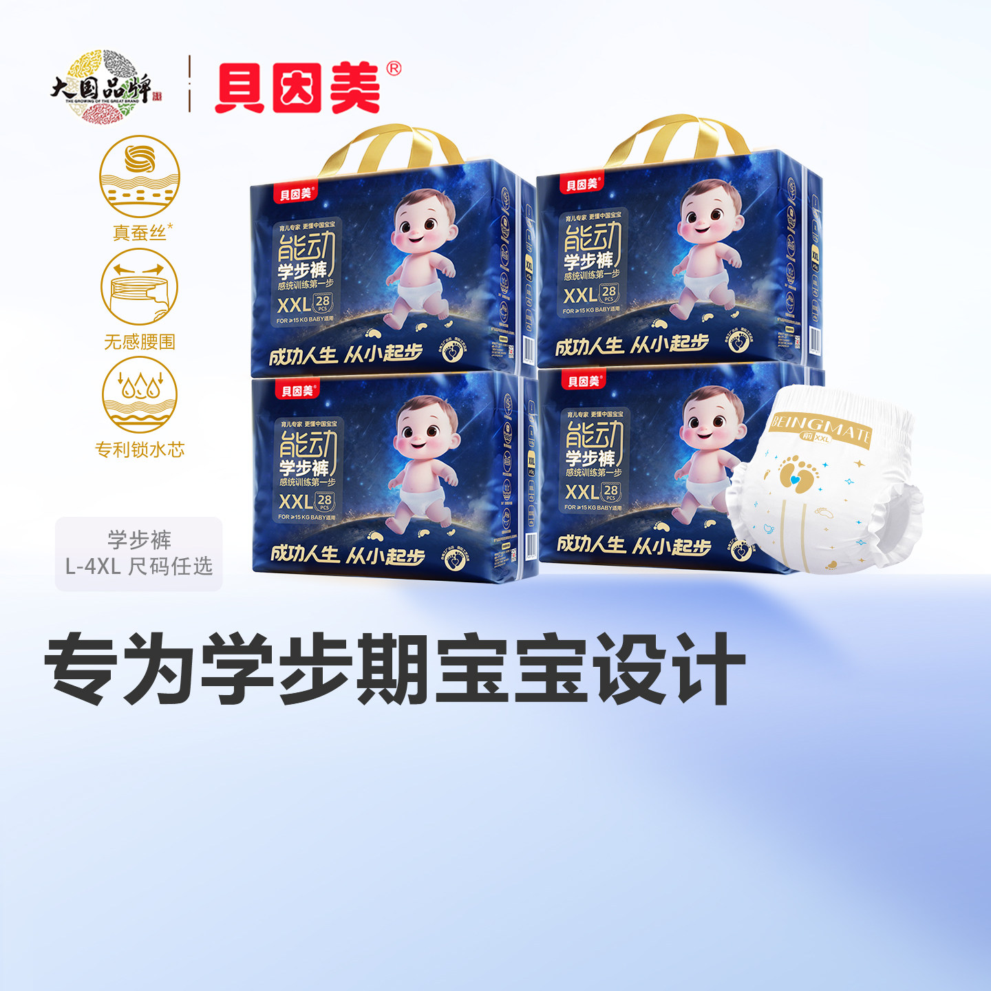 贝因美4包能动学步拉拉裤训练成长裤无感腰围蚕丝超薄透气L尿不湿