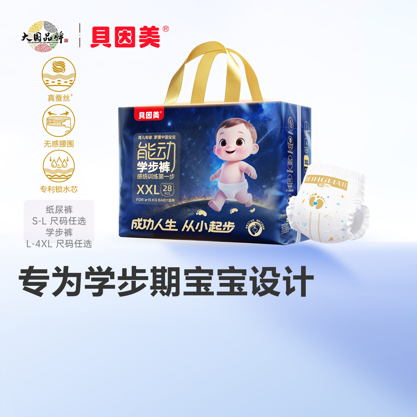 贝因美能动学步拉拉裤训练成长裤无感腰围蚕丝超薄透气XXL尿不湿