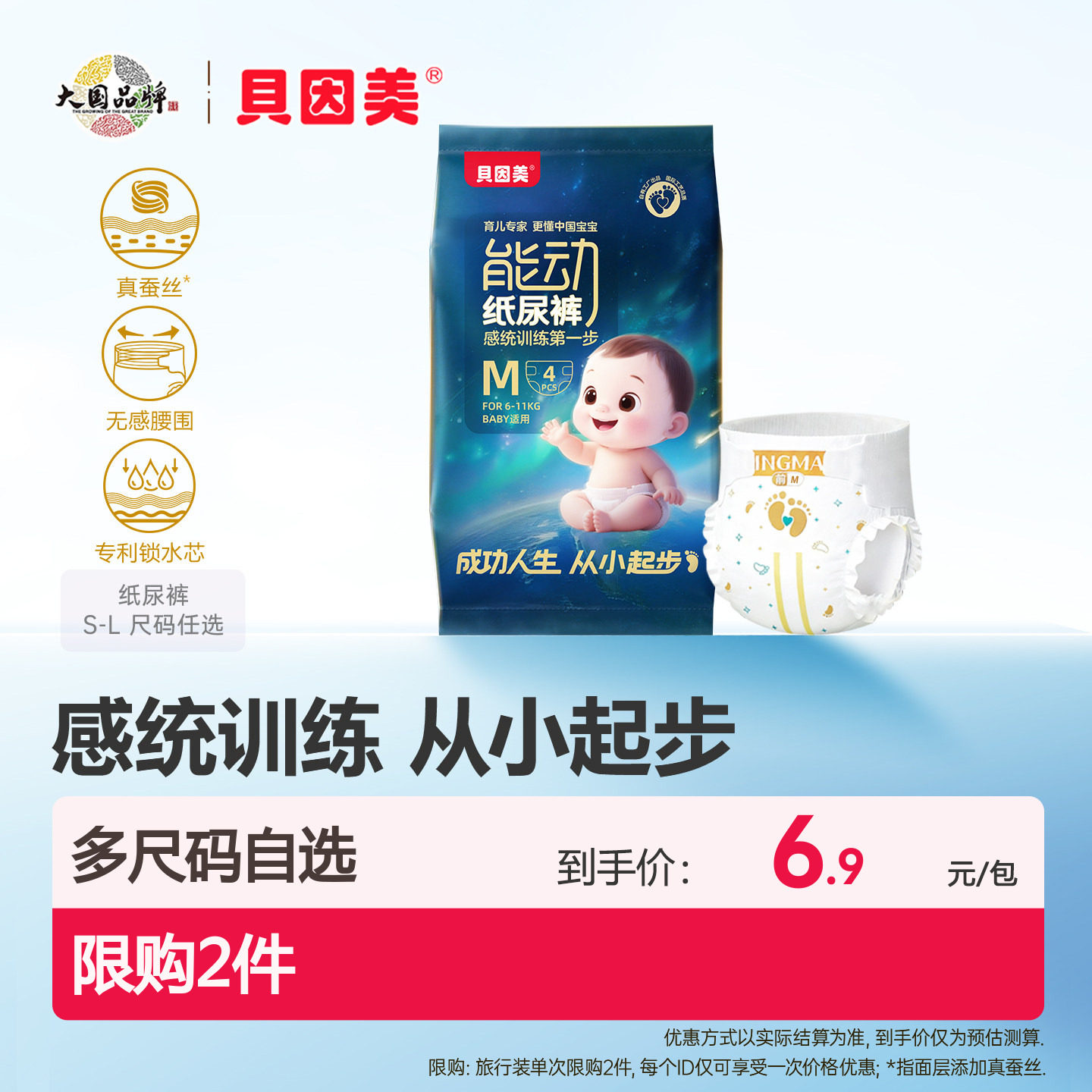贝因美能动纸尿裤旅行试用装婴儿尿不湿无感腰围蚕丝柔软超薄透气