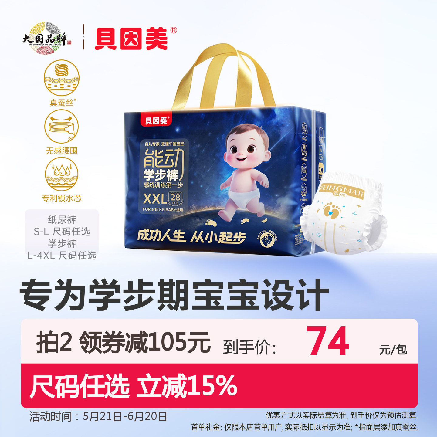 贝因美能动学步拉拉裤训练成长裤无感腰围蚕丝超薄透气XXL尿不湿