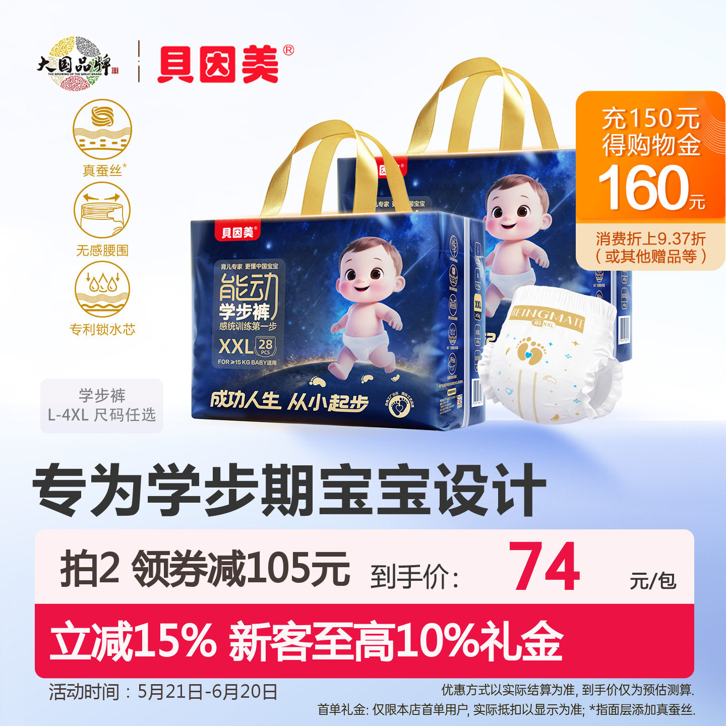 贝因美2包能动学步裤训练拉拉裤超薄透气纸尿裤