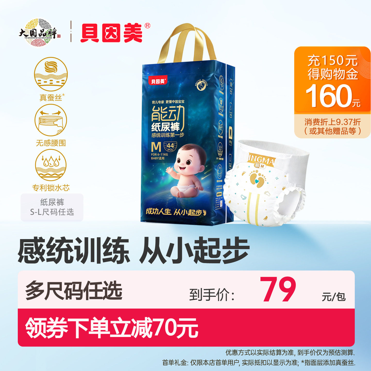 【无甲酰胺】贝因美能动纸尿裤婴儿尿不湿无感腰围蚕丝柔软超薄