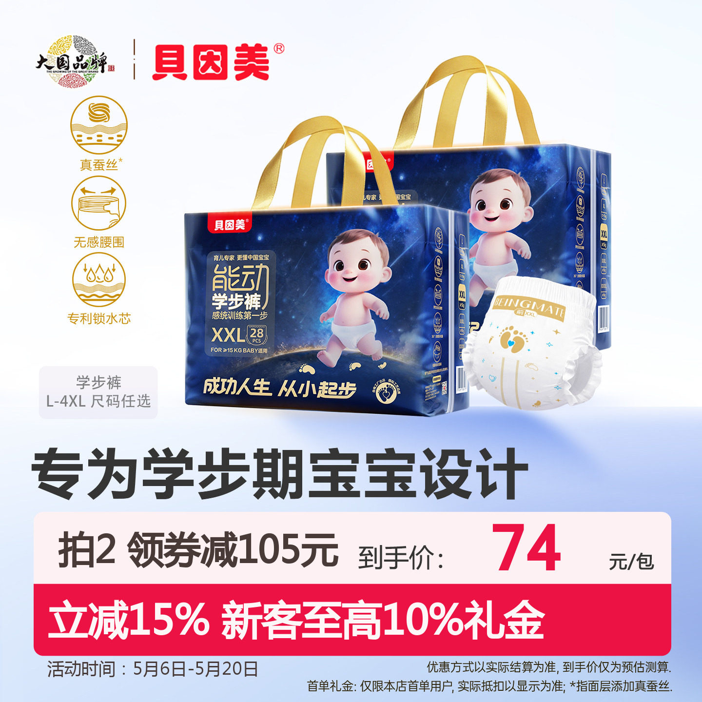 贝因美2包能动学步裤训练拉拉裤超薄透气纸尿裤