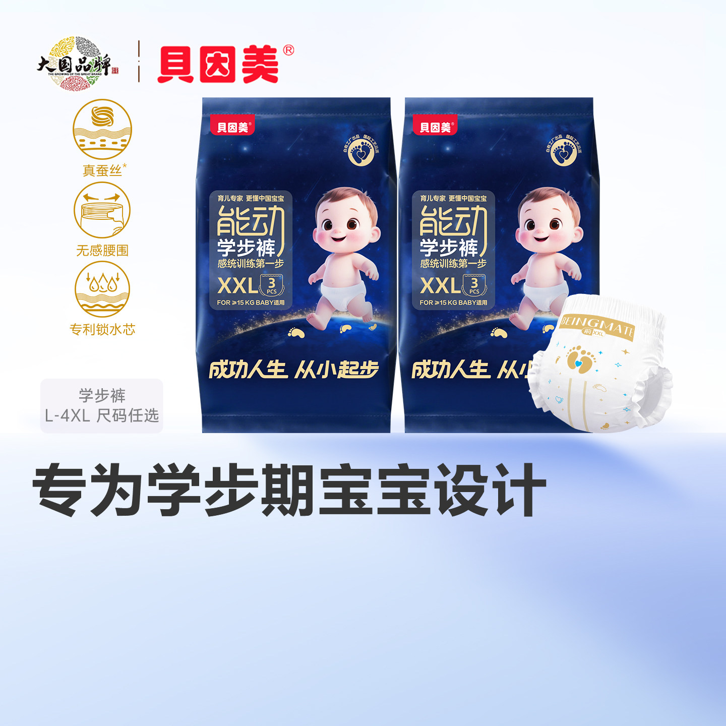 贝因美能动学步训练拉拉裤2包旅行试用装尿不湿无感腰围蚕丝超薄