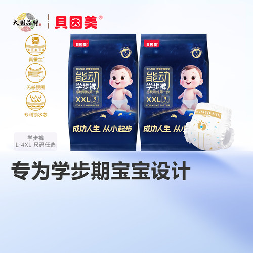 蚕丝山茶精华 防漏瞬吸 舒适贴合学步无拘束