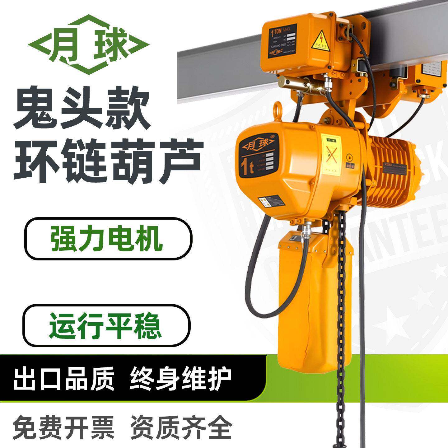 鬼头环链电动葫芦80v行车起重机吊机提升机固定运行低净空式