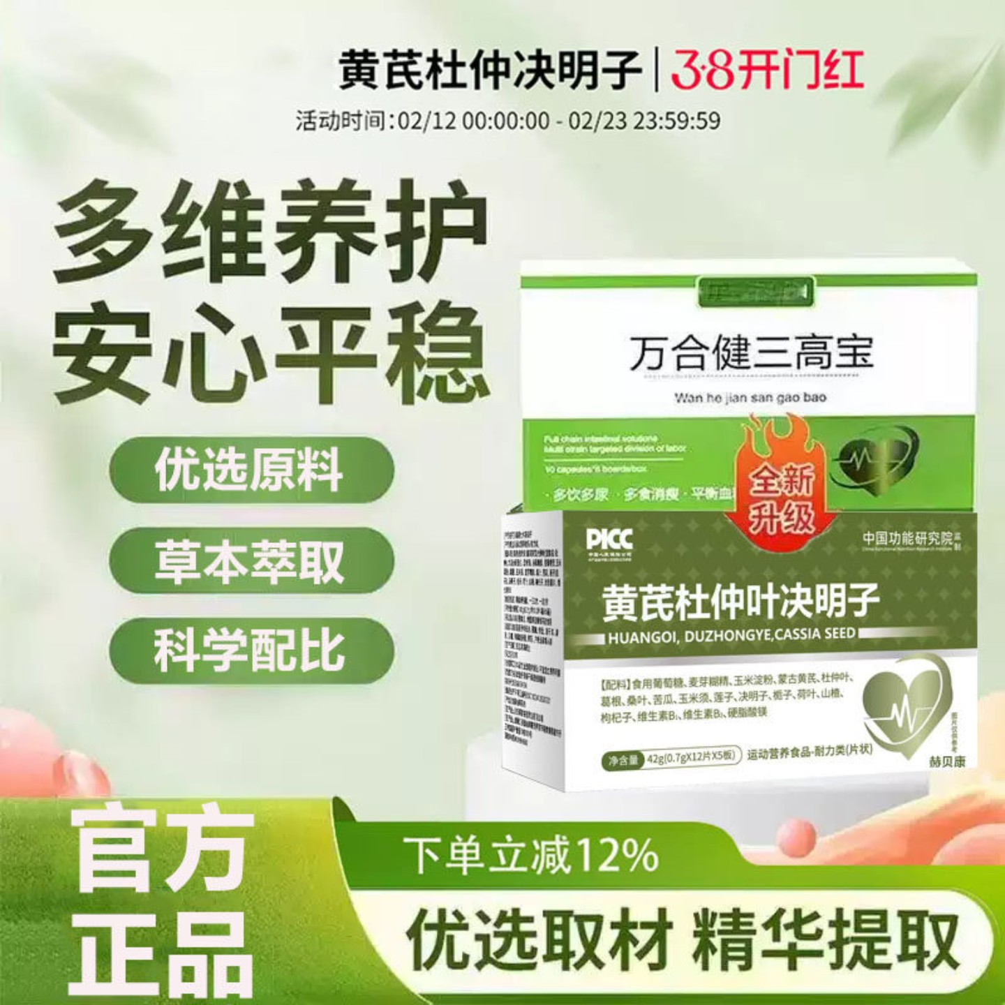 【官方正品】万合健三高宝旗舰店中老年专用键黄芪杜仲决明yi盒图片