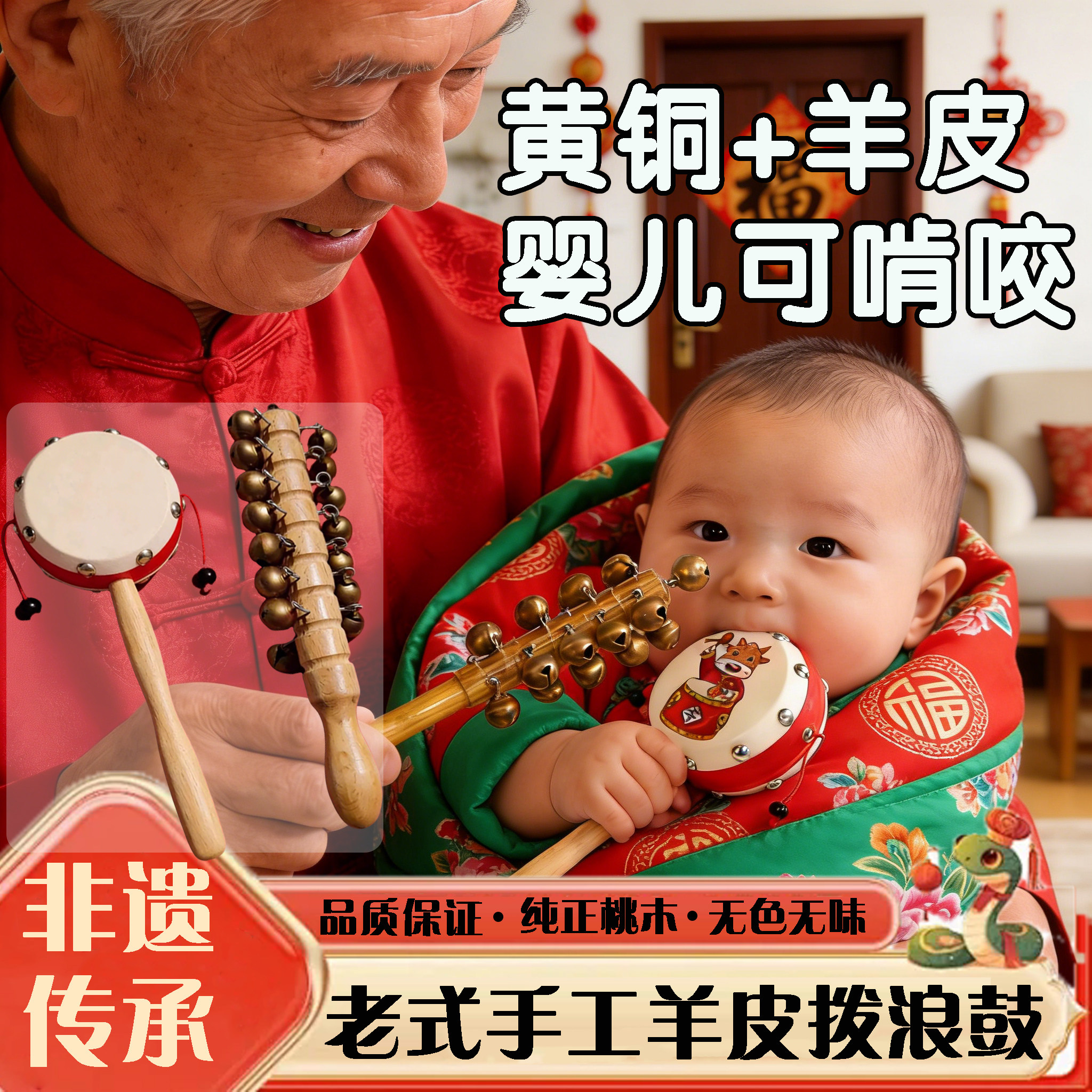 羊皮拨浪鼓和哗啦棒黄铜老式手工新生婴儿可啃咬食品级桃木非遗图片