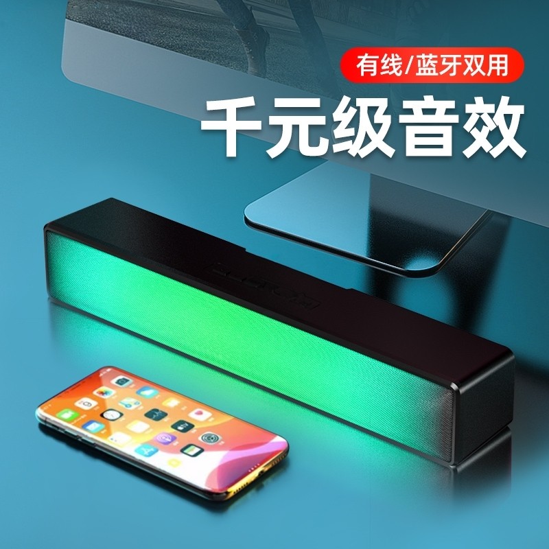 AEC蓝牙条形音箱千元级音效RGB灯效桌面家用台式电脑游戏炫酷音响