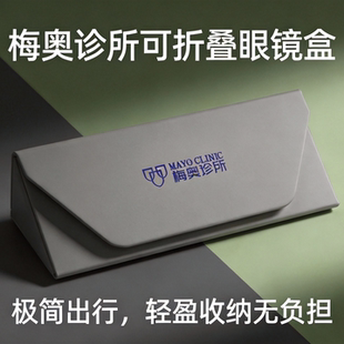 梅奥诊所 便携可折叠眼镜盒眼镜布