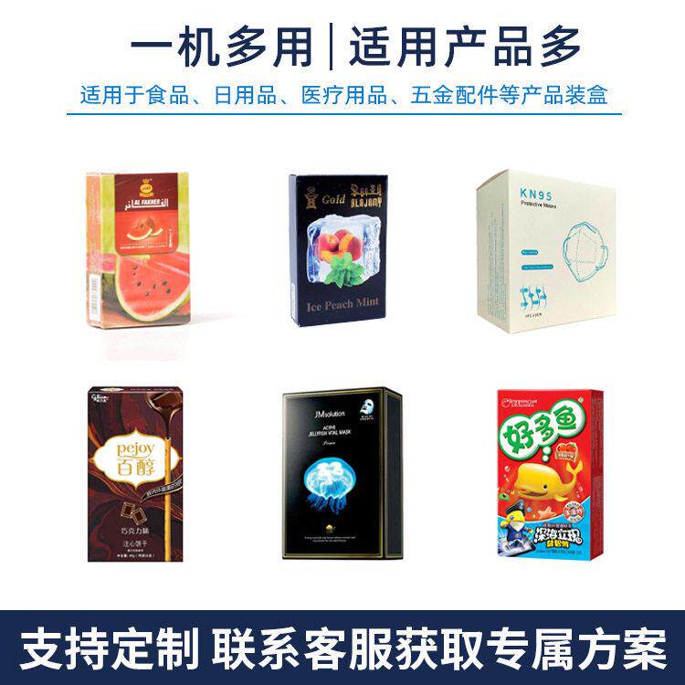 多贴功祛痘贴装盒机 创可折盒装盒 全能动退热贴膏帖装自盒机械