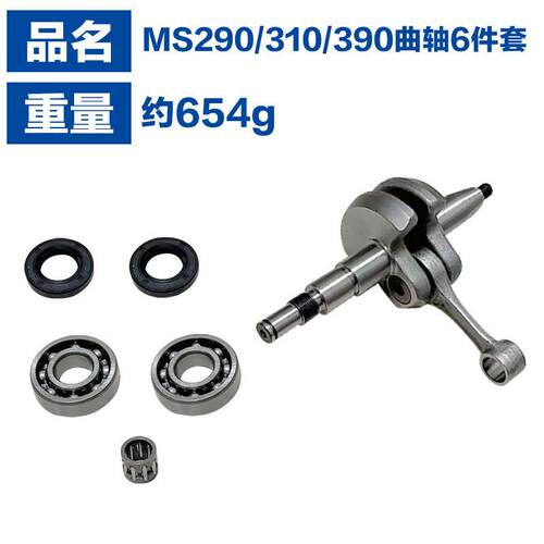 适S轴TIHL MRLYS290曲斯蒂尔MS290 310 3900曲用轴stihl 29曲轴套