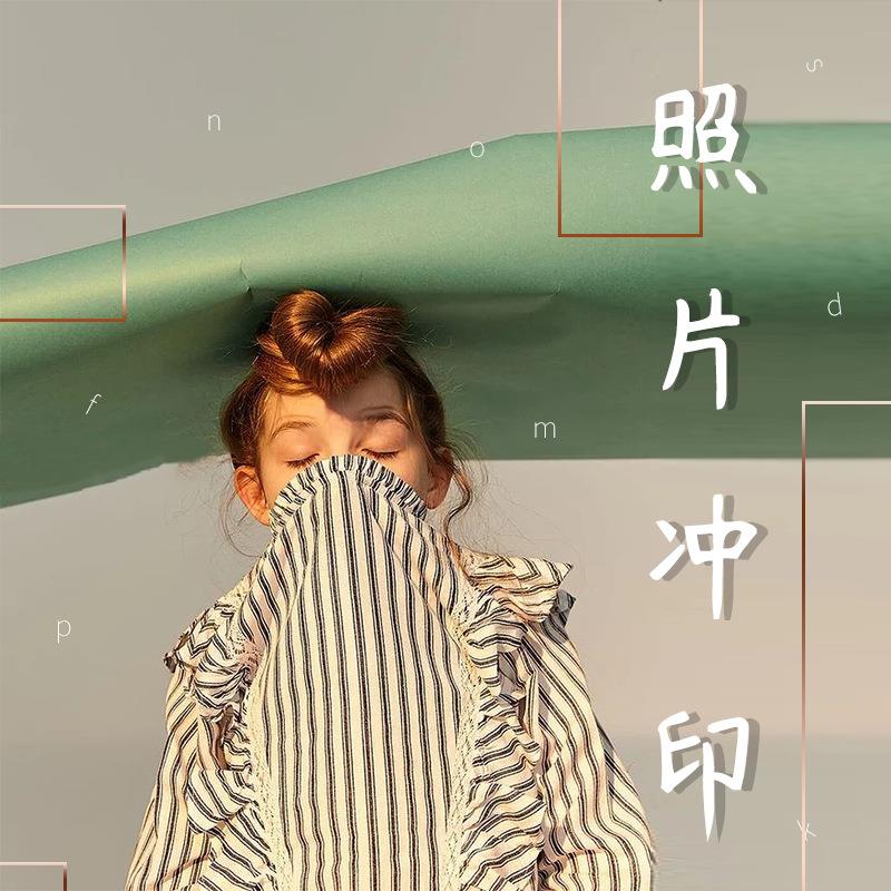 洗照片冲印打印磨砂6 7 8 10寸 12 16 20 24 30 32寸8K4开A4A3