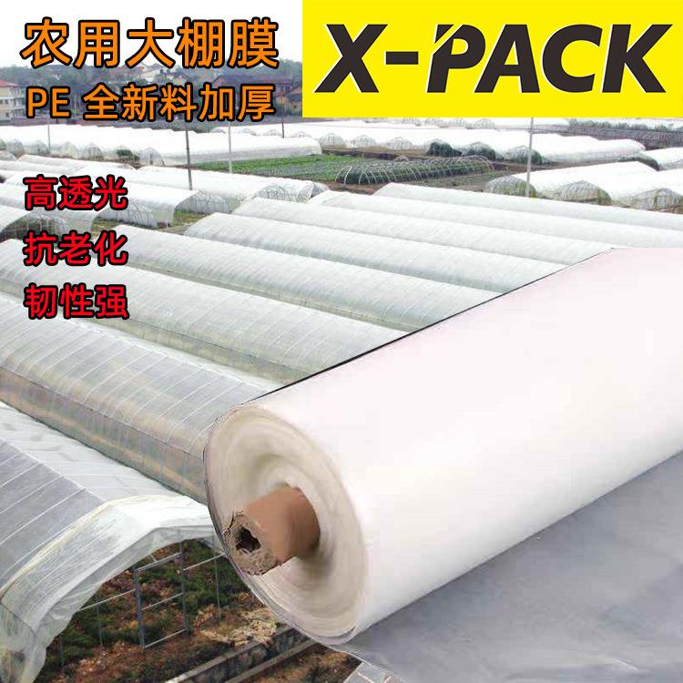 农用大棚薄膜全新料PE塑料透明膜防雨防尘保湿隔热保温膜养殖膜