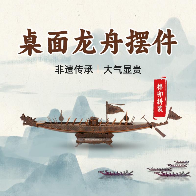 龙舟龙船木质模型拼装手工小制作传统龙舟非遗龙舟桌面摆件
