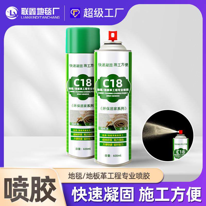 地毯喷胶粘大面积胶水不干胶粘布粘粘PVC等塑料快干强力高粘度