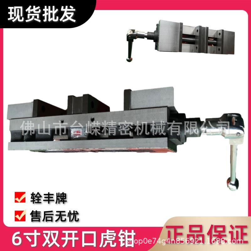 辁丰牌6寸双开口虎钳重型铣床角固式平口钳双向工位精密夹钳