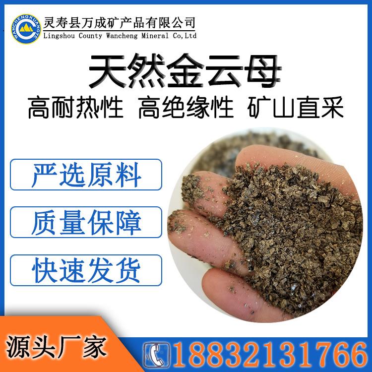 高绝缘高耐热电工电气设备涂料真石漆用天然金云母粉高纯度