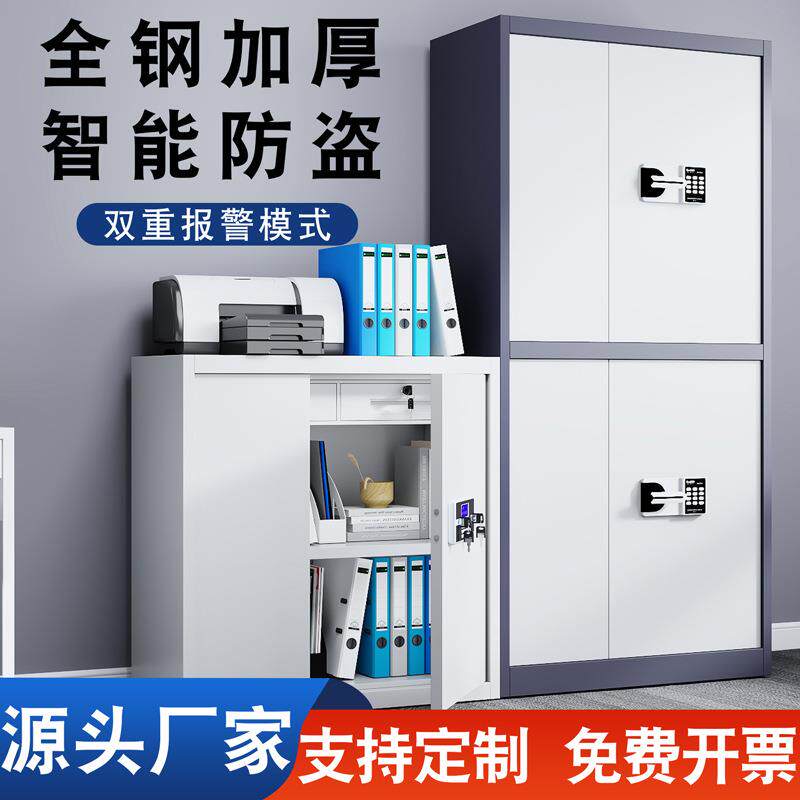 电子保密柜钢制密码文件柜办公室国保指纹资料柜档案柜