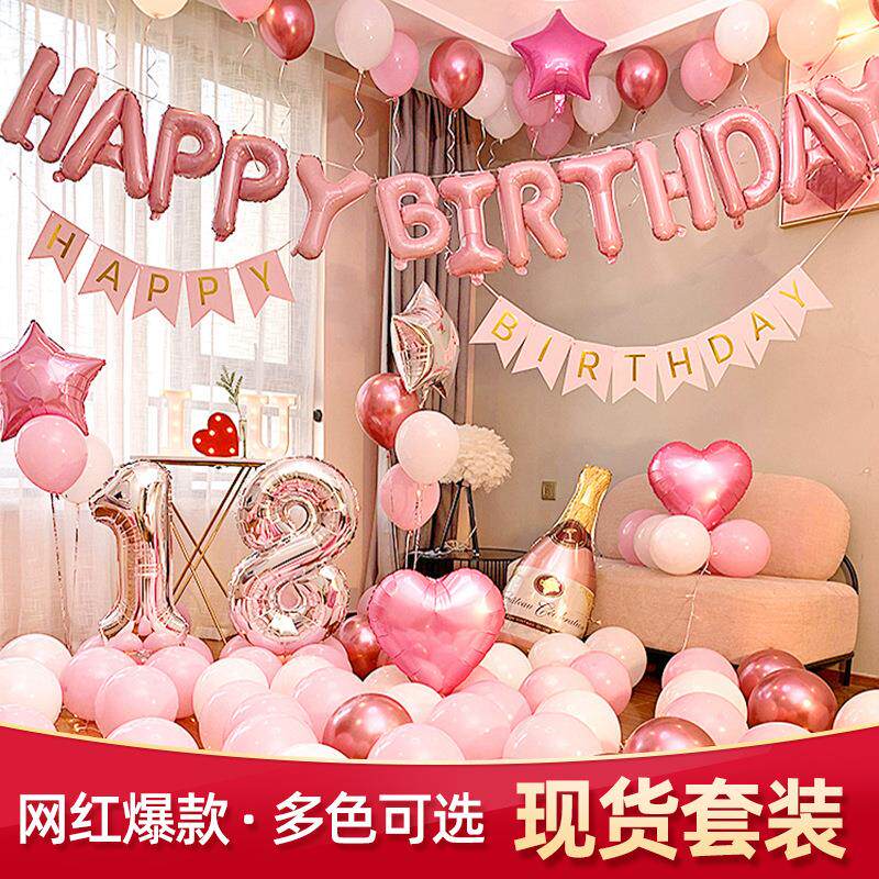 成人生日气球装饰套装生日快乐派对创意铝膜气球背景墙布置