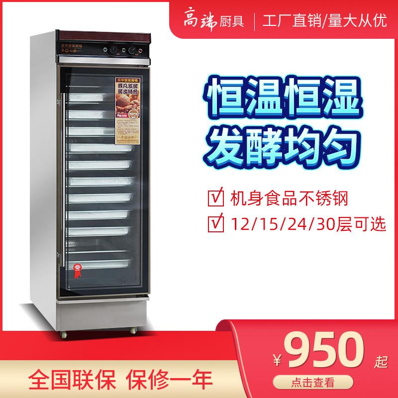 正腾12/15/24/30盘不锈钢商用发酵柜烘培面粉发酵箱 面包醒发机器