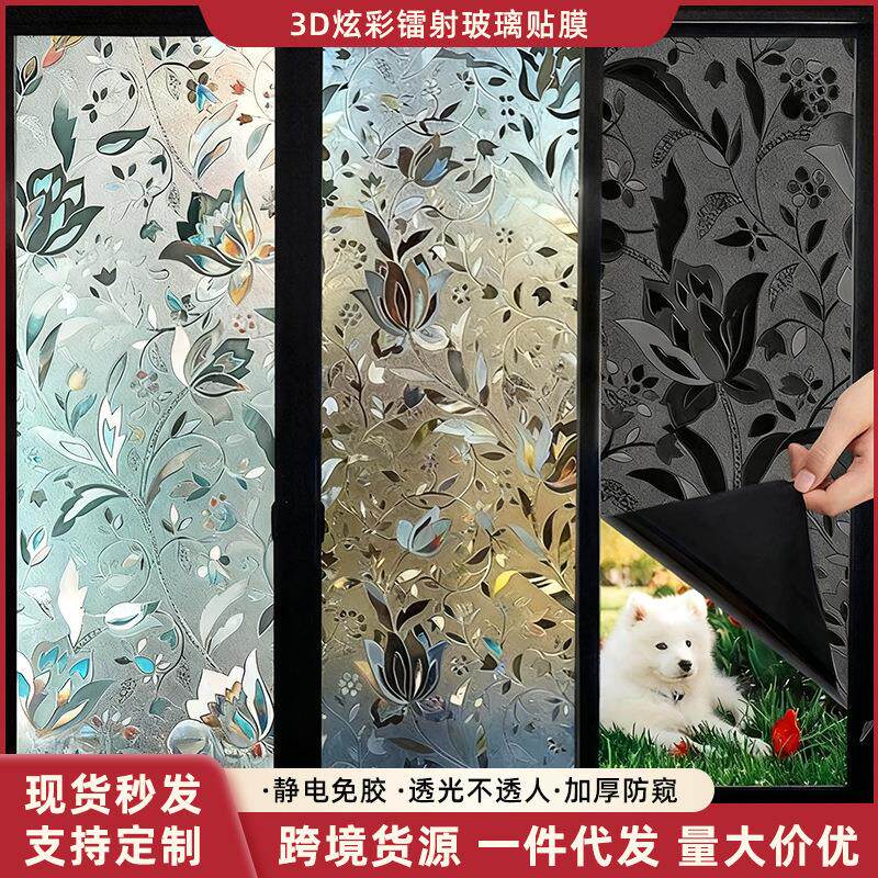 静电无胶玻璃膜炫彩镭射窗户贴纸玻璃纸磨砂遮阳隔热防晒窗户贴膜