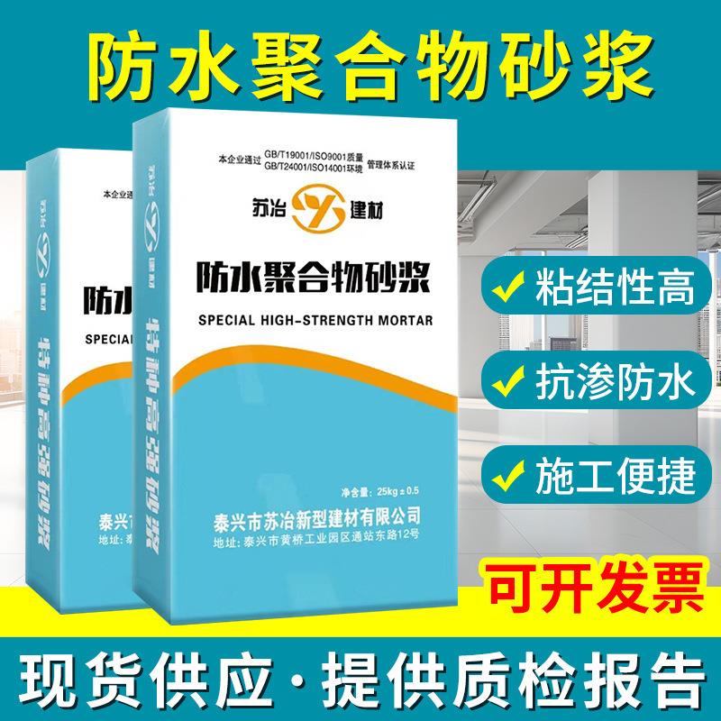 高强聚合物防水砂浆水泥房顶防水涂料抗渗抗裂涂料修补块干自流平