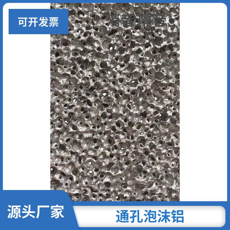 工业多用途吸音材料闭孔发泡铝板防火减震新型建材泡沫铝吸音降噪