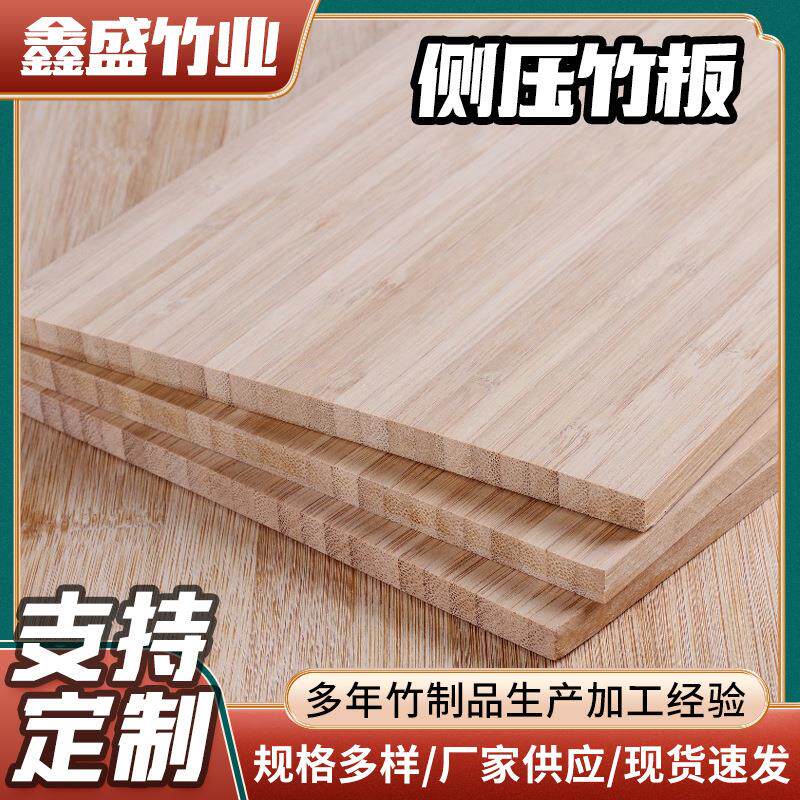楠鑫碳化竹木板材楠竹工艺拼板集成环保家具板生态多层桌面板