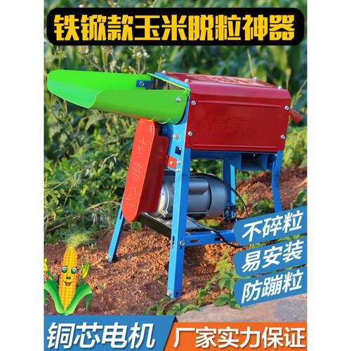 电动玉米脱粒机家用小型220V全自动剥粒打玉米脱粒器玉米刨粒苞谷