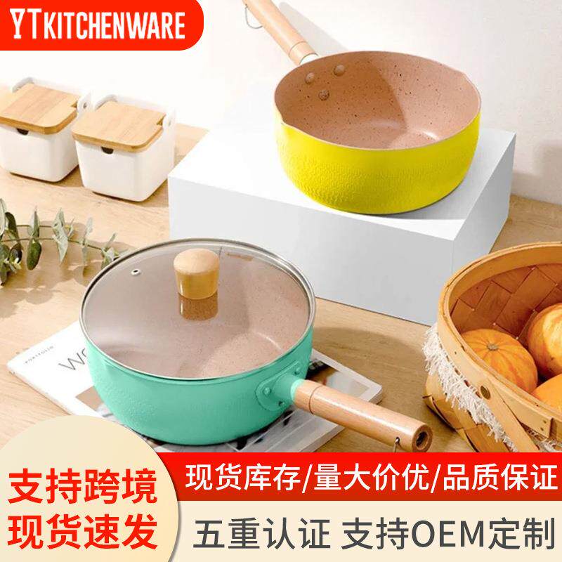 麦饭石奶锅不粘锅加厚家用雪平锅宝宝辅食锅热奶小锅泡面蒸煮炖
