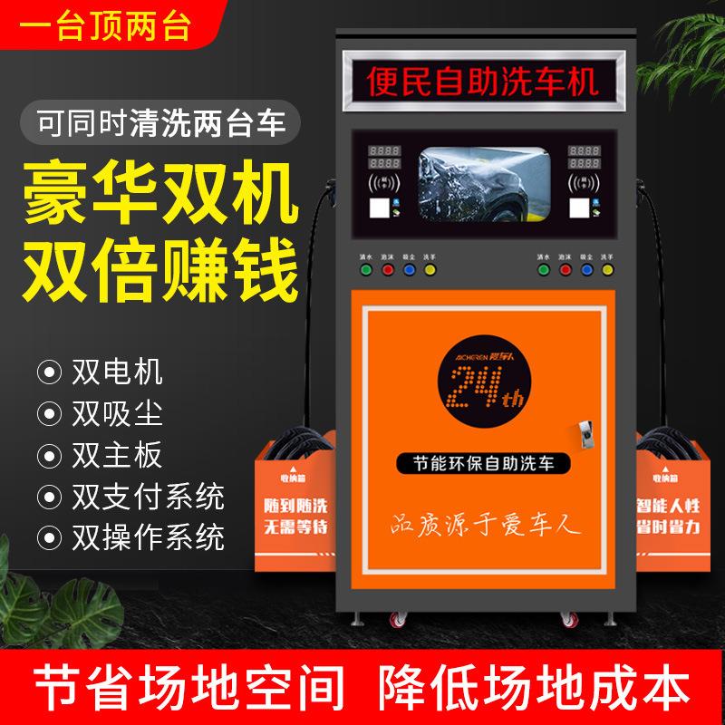 自助洗车机商用24小时共享扫码刷卡双车同时可洗超高压泡沫洗车机