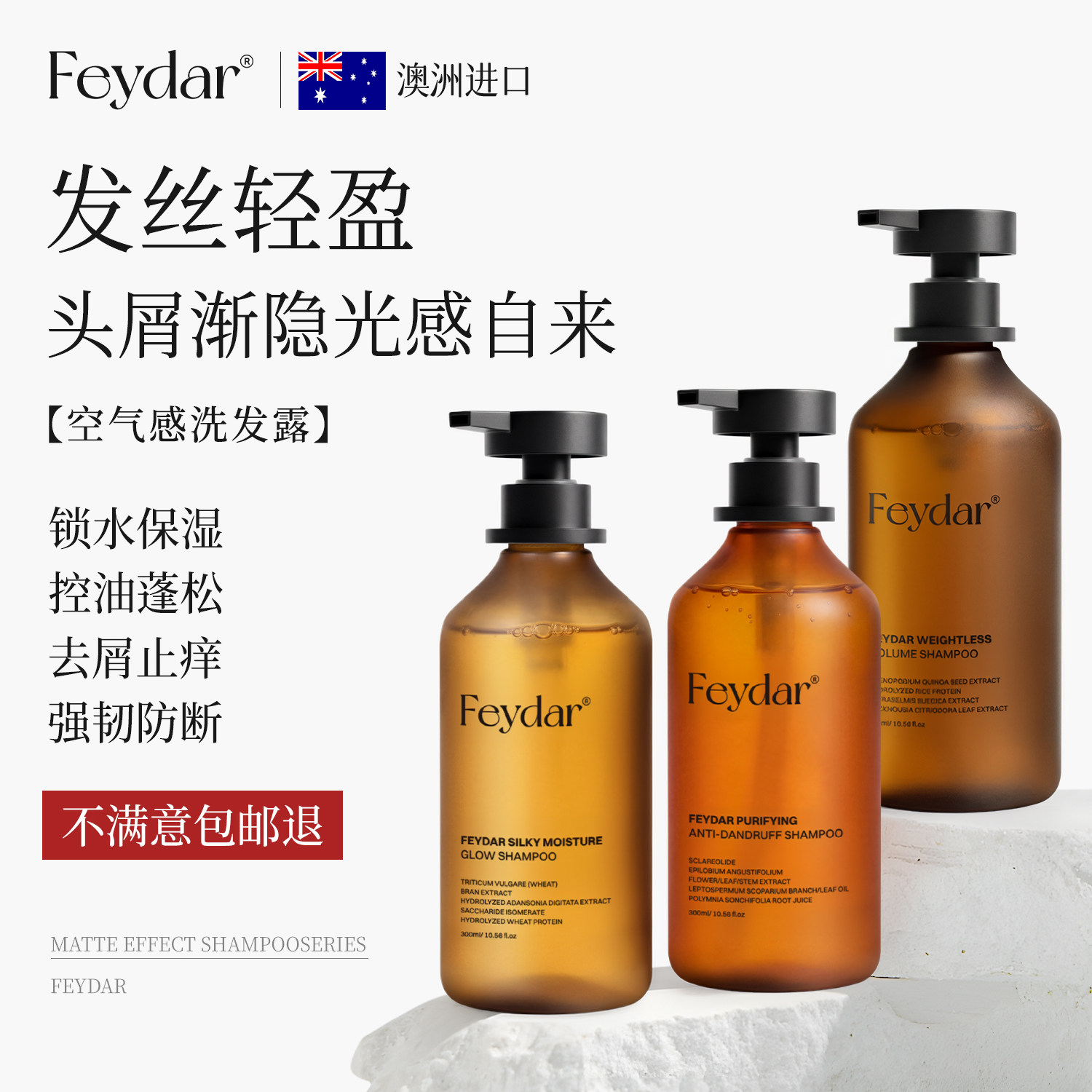 【Feydar】澳洲清洁蓬松洗发水柔顺水光改善毛躁干枯去屑洗发露