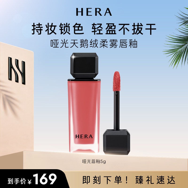 Hera/赫妍哑光天鹅绒柔雾唇釉唇膏口红持色轻盈不拔干唇颊两用