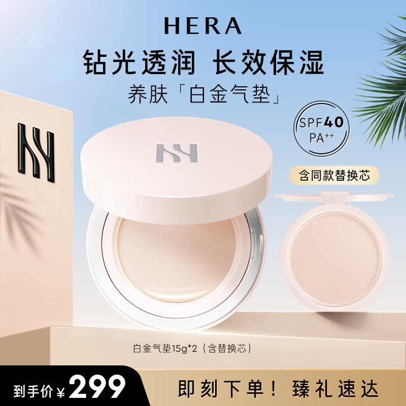 Hera/赫妍焕亮光感气垫轻薄遮瑕