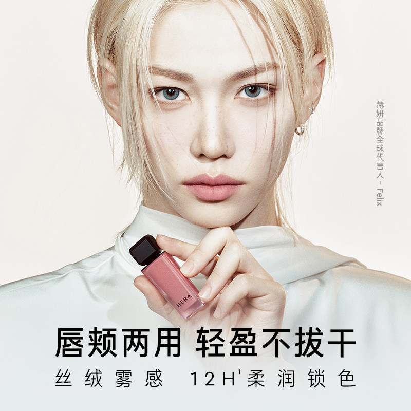 Hera/赫妍哑光天鹅绒柔雾唇釉唇膏口红持色轻盈不拔干唇颊两用