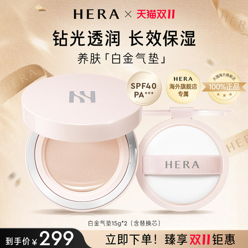 Hera/赫妍焕亮光感气垫轻薄遮瑕