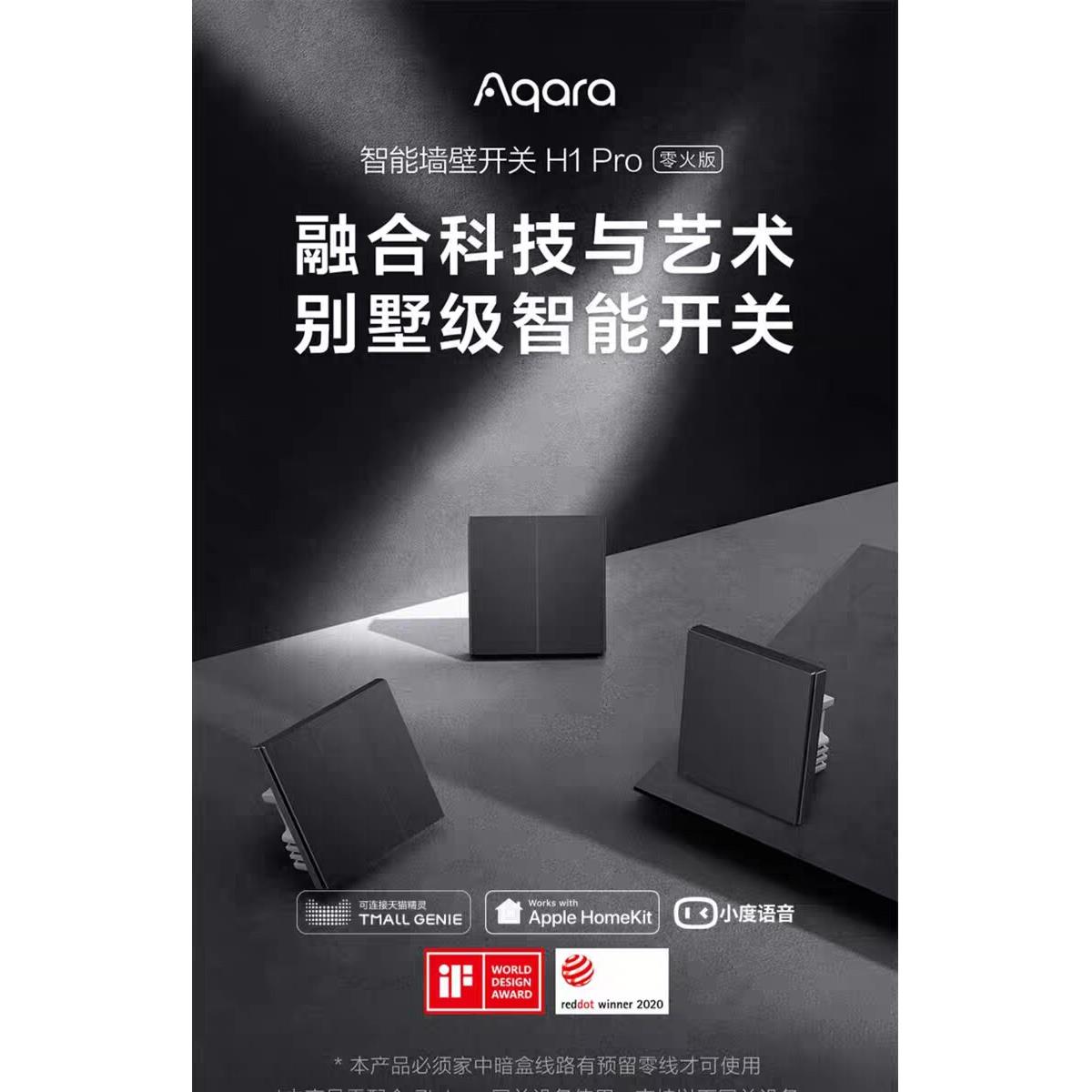 Aqara绿米智能墙壁开关H1 Pro零火远程控制双控遥控HomeKit开关