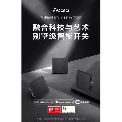 Aqara绿米智能墙壁开关H1 Pro零火远程控制双控遥控HomeKit开关