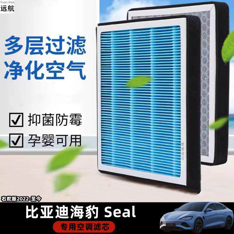 3D品牌汽车空调滤芯右舵车专用适用海豹BYD Seal冷气滤芯改装零件