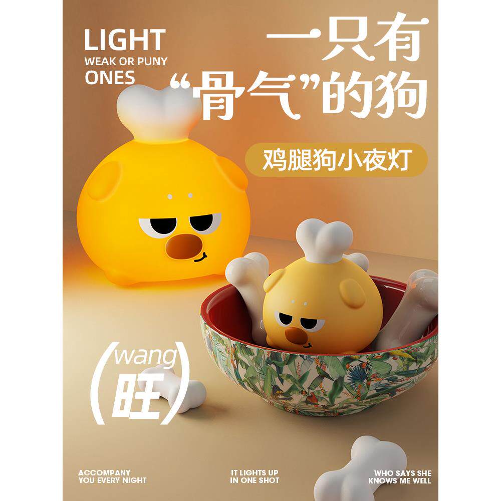 鸡腿狗夜灯硅胶卧室睡眠台灯,用于睡眠儿童房夜间婴儿喂养轻拍灯