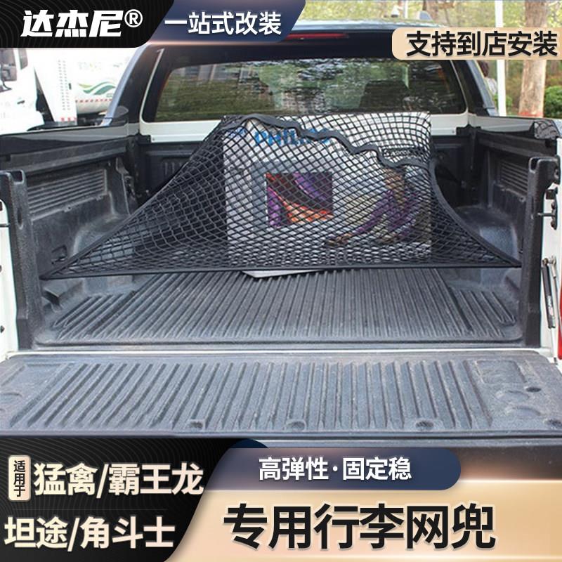 适用猛禽F150皮卡改装尾箱固定杆后备箱货物支撑杆货物限位器网兜