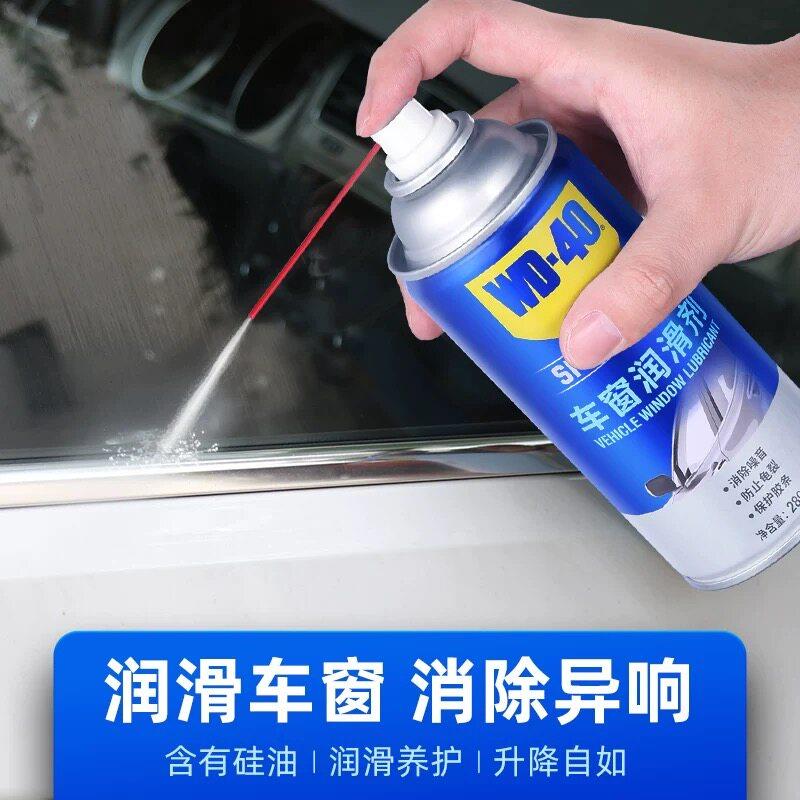 WD-40车窗润滑剂汽车玻璃升降润滑剂车窗润滑脂车门天窗异响消除