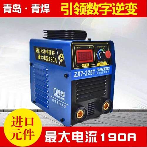 青焊ZX7-225T小型便捷式手工逆变直流全铜电焊机工业级家用220V