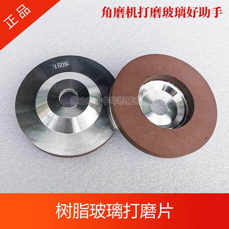 玻璃树脂打磨抛光片 角磨机手磨机16mm内孔树脂玻璃打磨砂片锋利