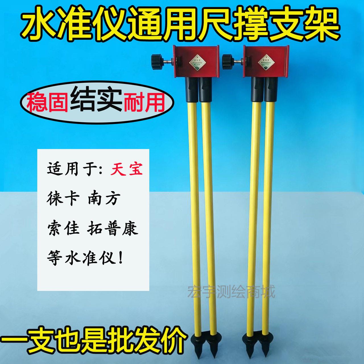 天宝铟钢尺尺撑徕卡南方电子水准仪条码尺铟瓦水准尺固定伸缩支架