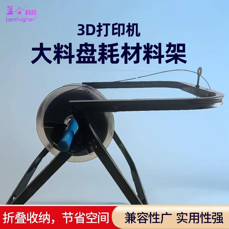 3D打印耗材支架多卷大料盘线材架子金属送料架5kg10公斤TPU外挂架图片