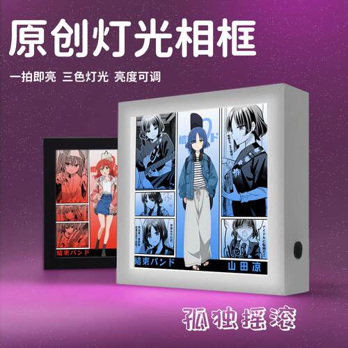 孤独摇滚灯光画周边山田凉后藤一里喜多郁代夜灯摆件生日礼物相框